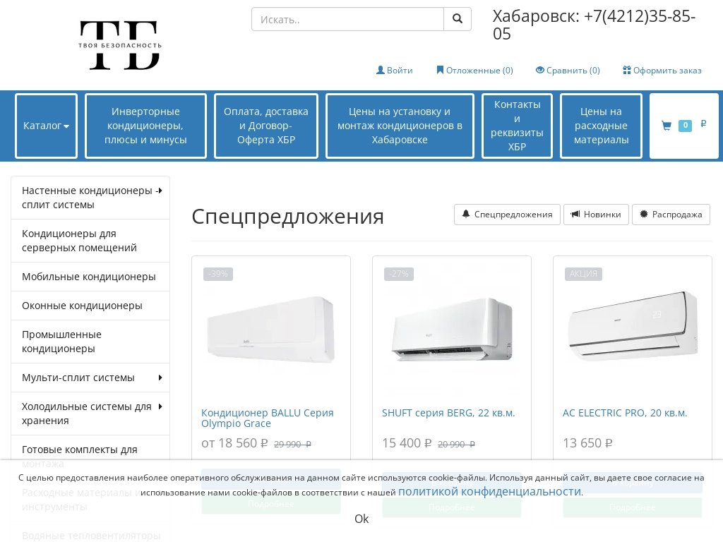 Твоя Безопасность - Кондиционеры и Климатическая техника