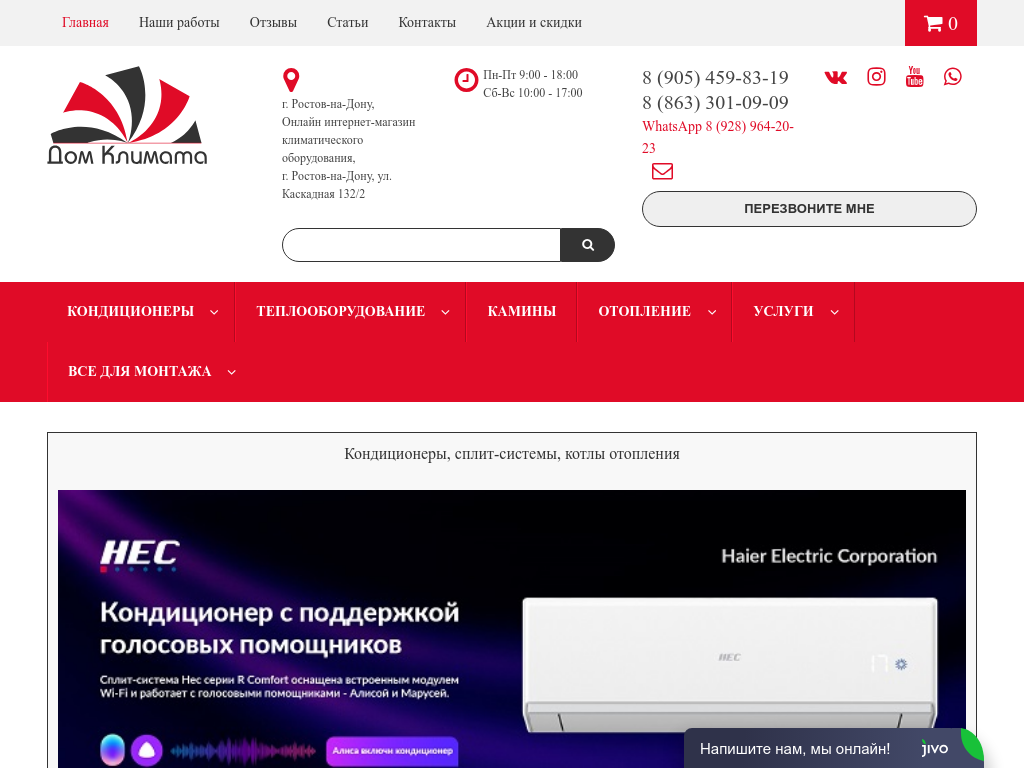 Дом Климата Интернет-магазин климатической техники