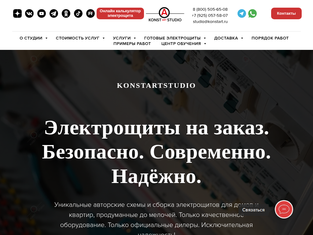 Электрощиты на заказ купить в Москве и странах СНГ
