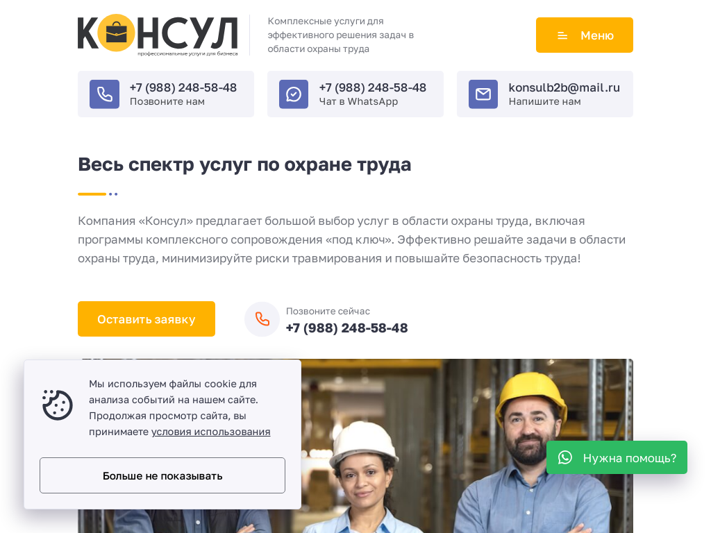 Центр охраны труда Консул
