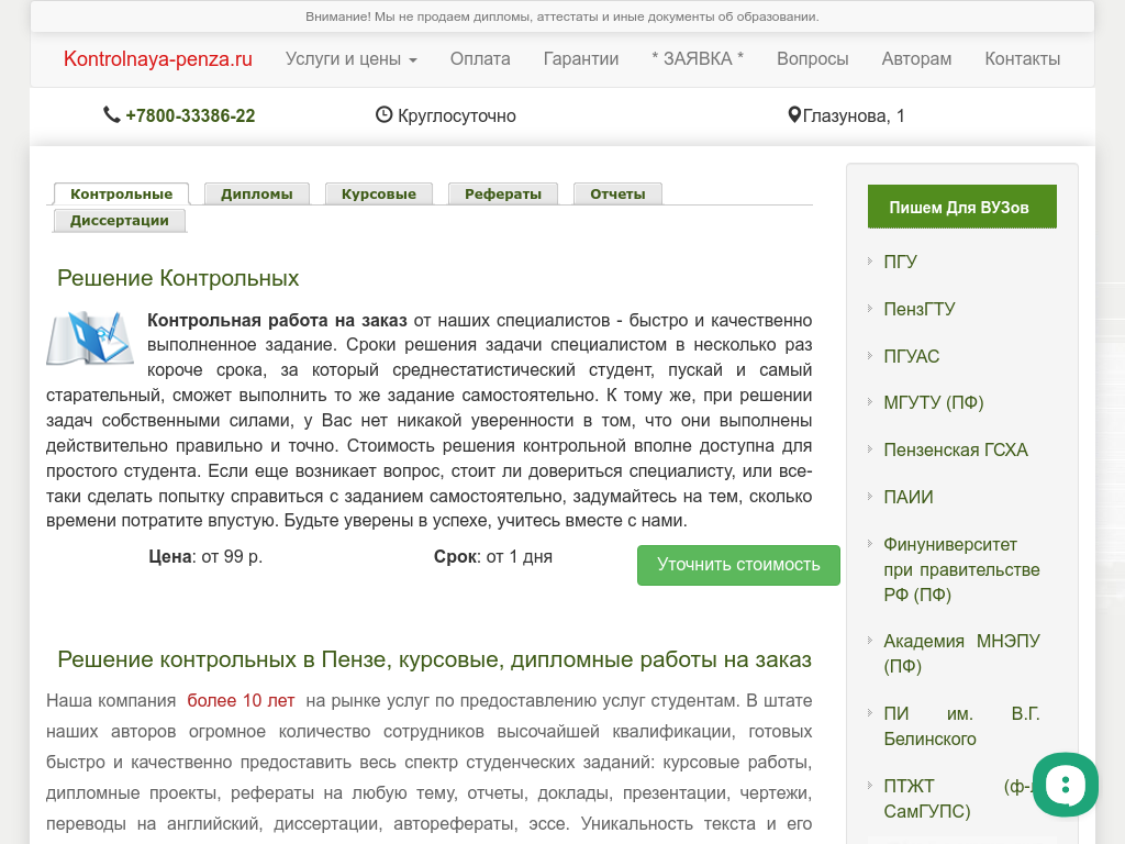 Решение контрольных в Пензе, курсовые, дипломные работы на заказ
