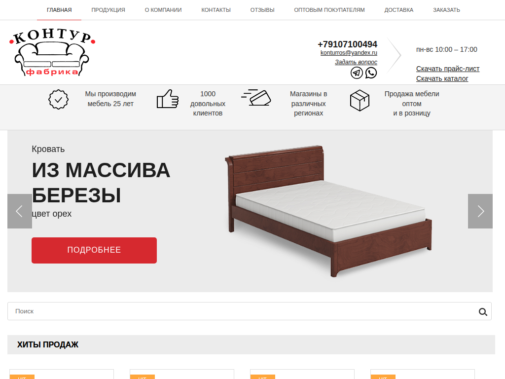 Мебель от производителя на заказ с доставкой по Смоленску Контур