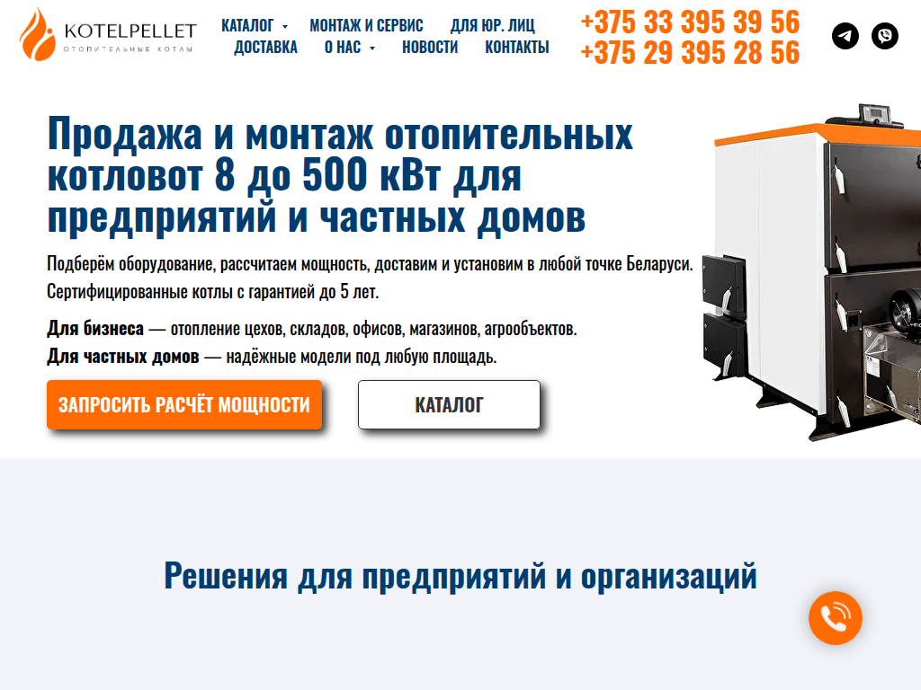 ООО ТеплоПеллет - отопительное оборудование в Минске