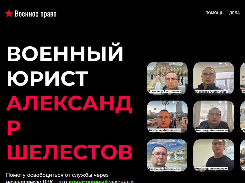 Военный юрист Шелестов А. А.