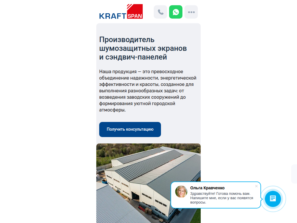 KraftSpan - производитель сэндвич-панелей и шумозащитных экранов