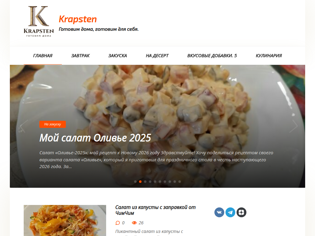 Krapsten - Готовим дома, готовим для себя.