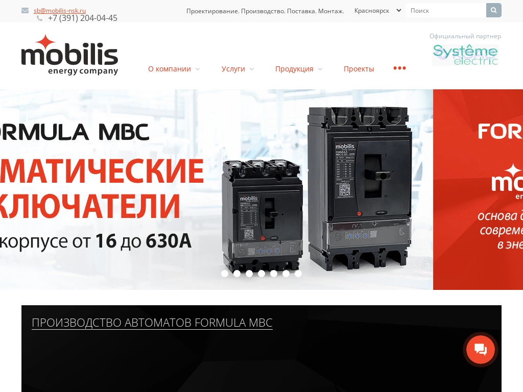 Производство электрощитового оборудования в Красноярске - Mobilis