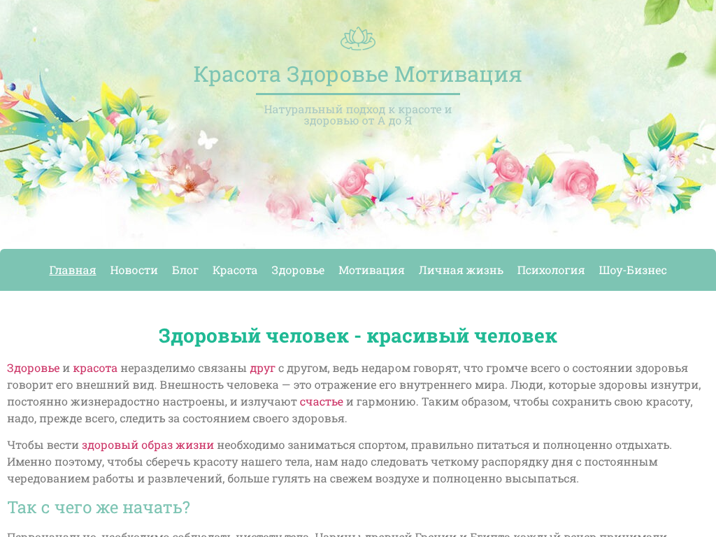 Красота, здоровье, мотивация