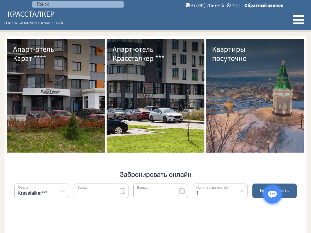 Квартиры посуточно Красноярск, снять квартиру на сутки в Красноярске