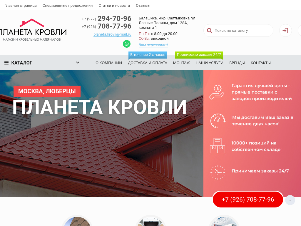 Кровля Люберцы Москва ПЛАНЕТА КРОВЛИ купить, цены, отзывы