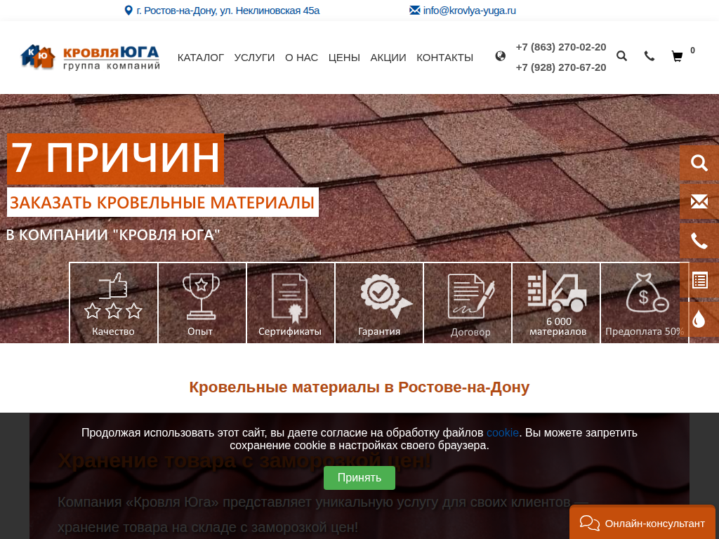 Кровля Юга - кровля, металлочерепица, водосточне системы