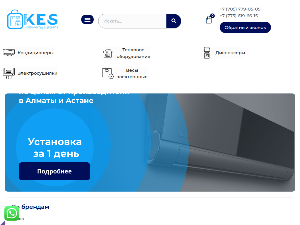 Kazenergy systems - климатическое оборудование и весовые системы