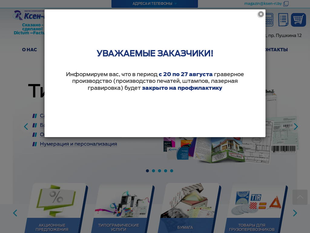 Услуги типографии«Ксен-Ри»