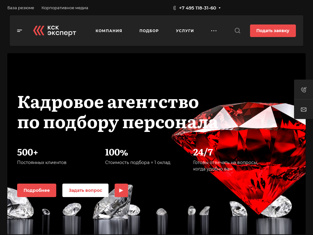 Кадровое агентство КСК ЭКСПЕРТ