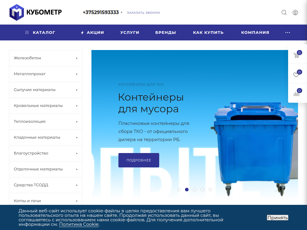 Кубометр.бел - интернет-магазин строительных материалов в Беларуси.