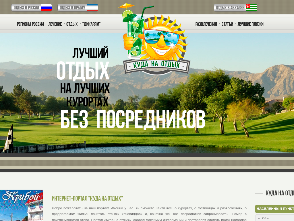 Отдых без посредников на черном море