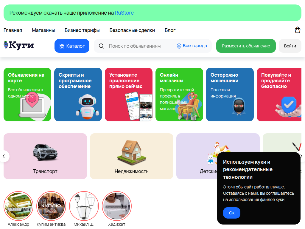 Доска бесплатных объявлений