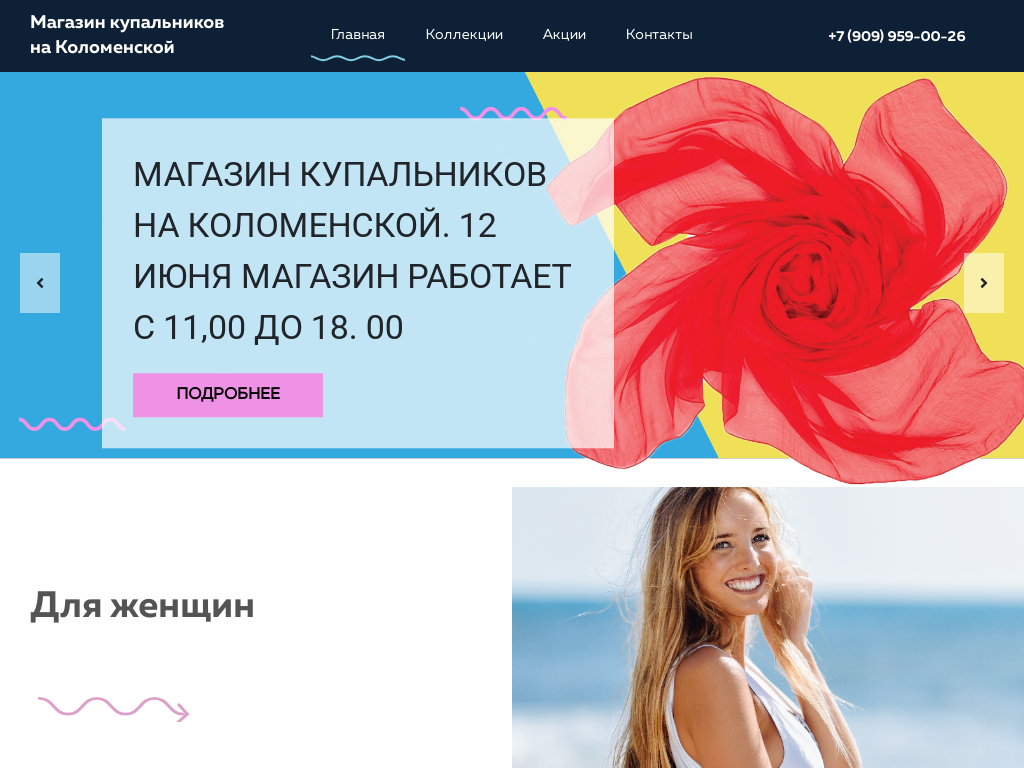 Магазин купальников