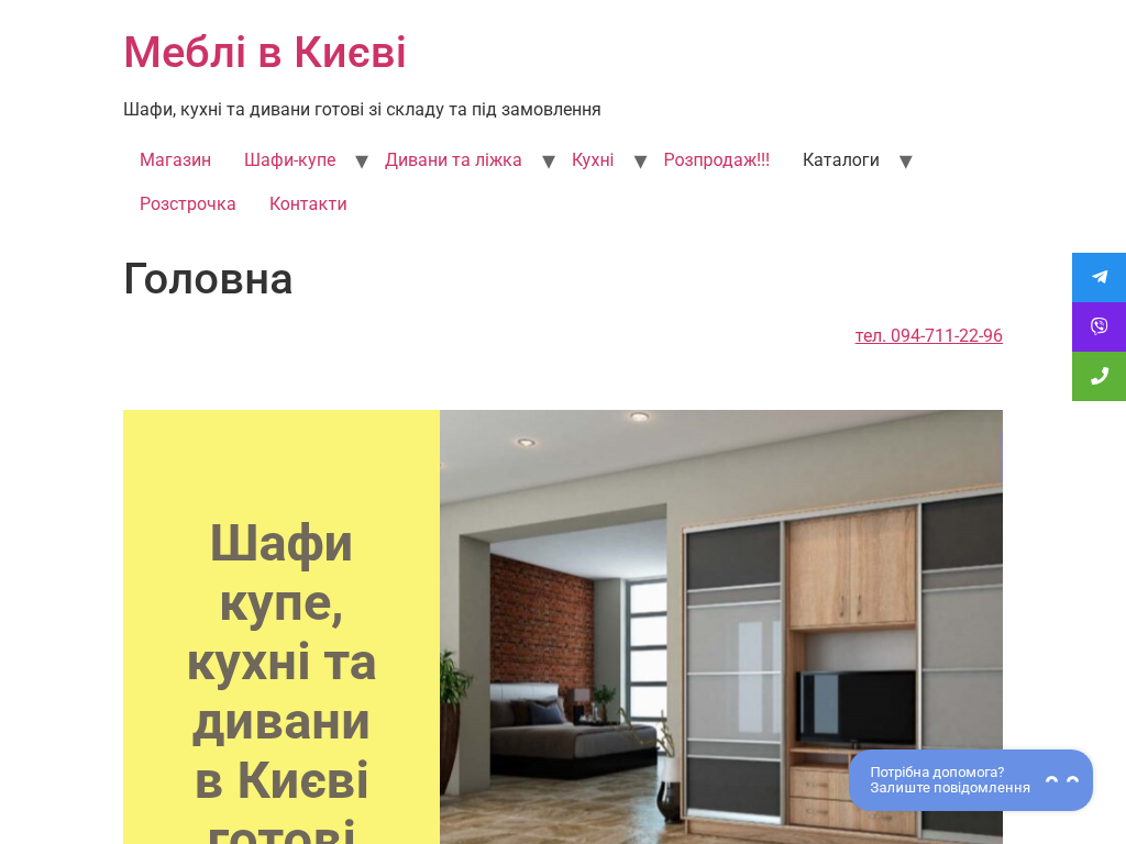 Шкафы и кухни в Киеве