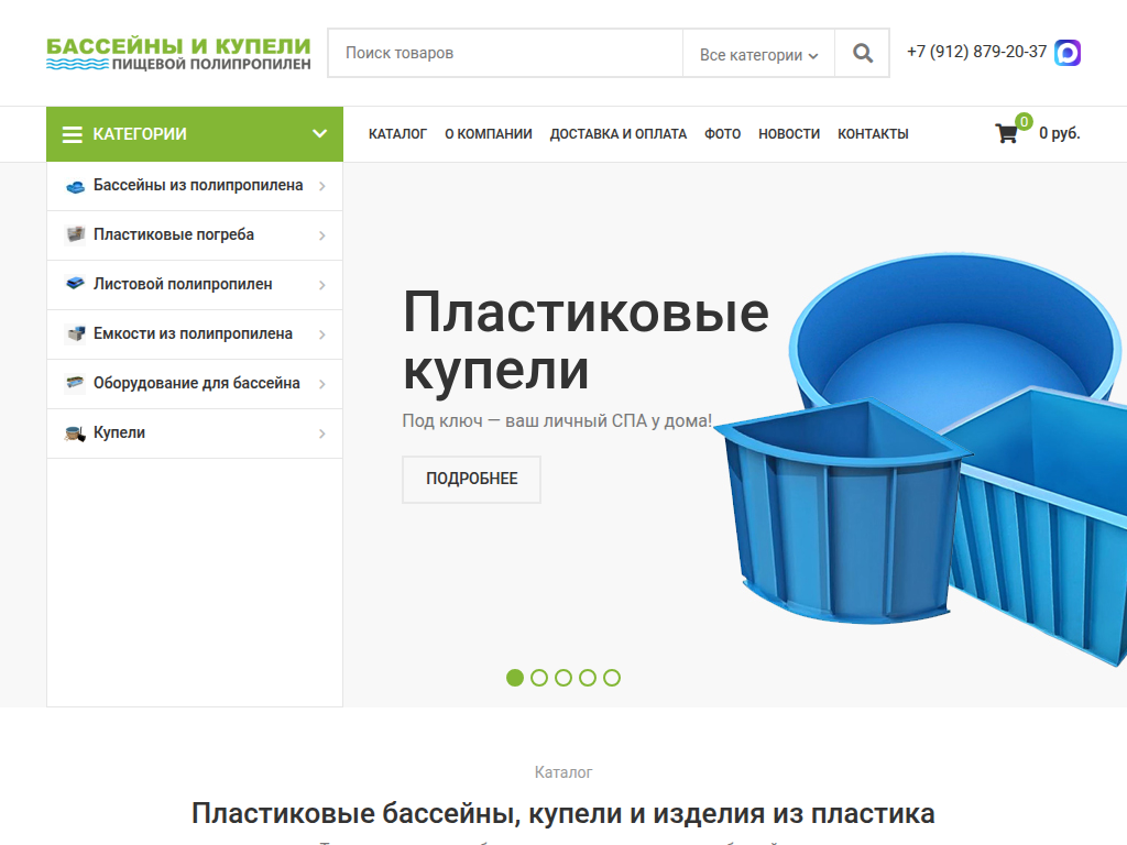Производство бассейнов и купелей из полипропилена