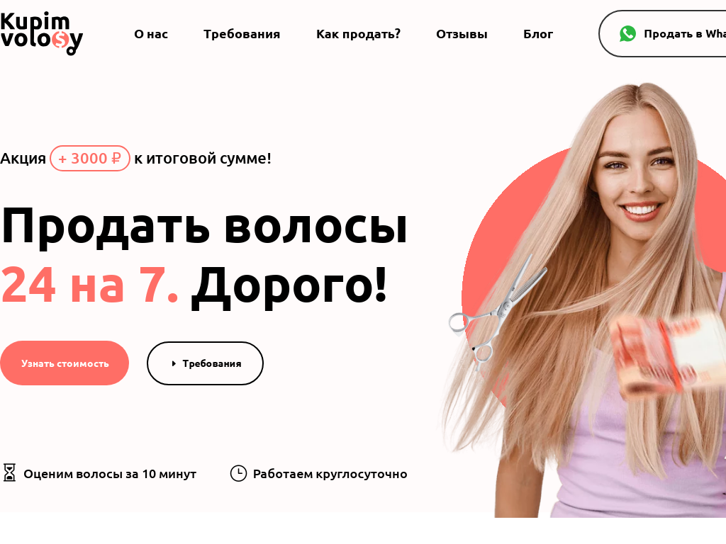 Купим Волосы 22 — Продажа волос. Дорого