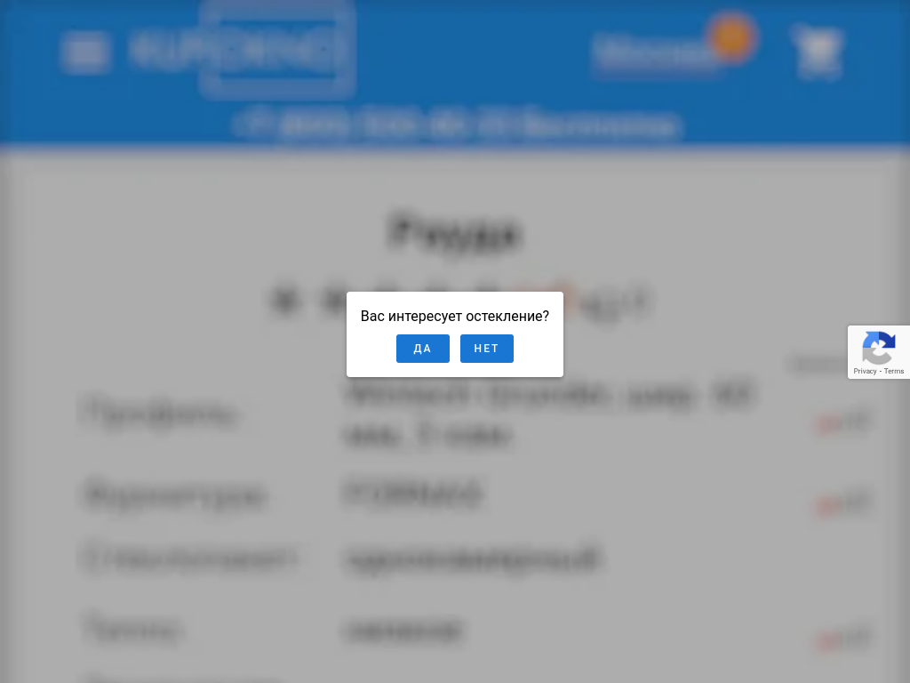Калькулятор Купиокно - расчет окон онлайн