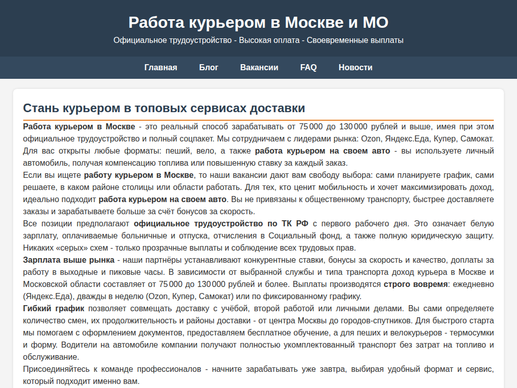 Работа курьером в Москве и работа курьером на своем авто