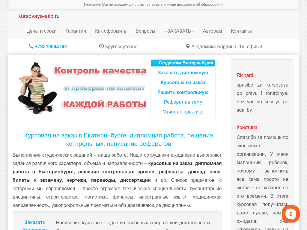 Курсовые, дипломные, контрольные любой сложности в кратчайшие сроки