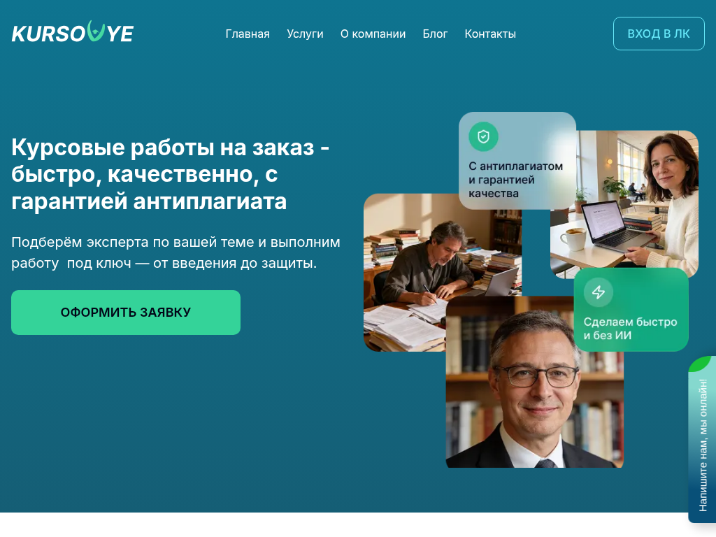 Курсовые работы на заказ - любой предмет, от 5 дней