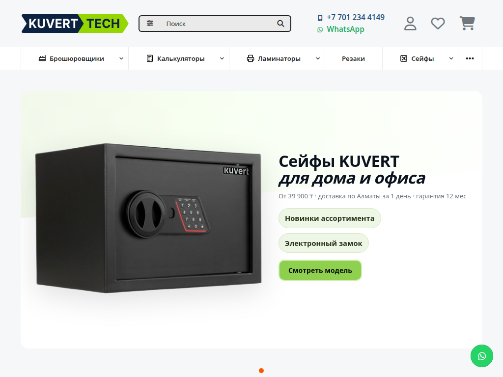 ТОО Куверт Казахстан Офисная техника