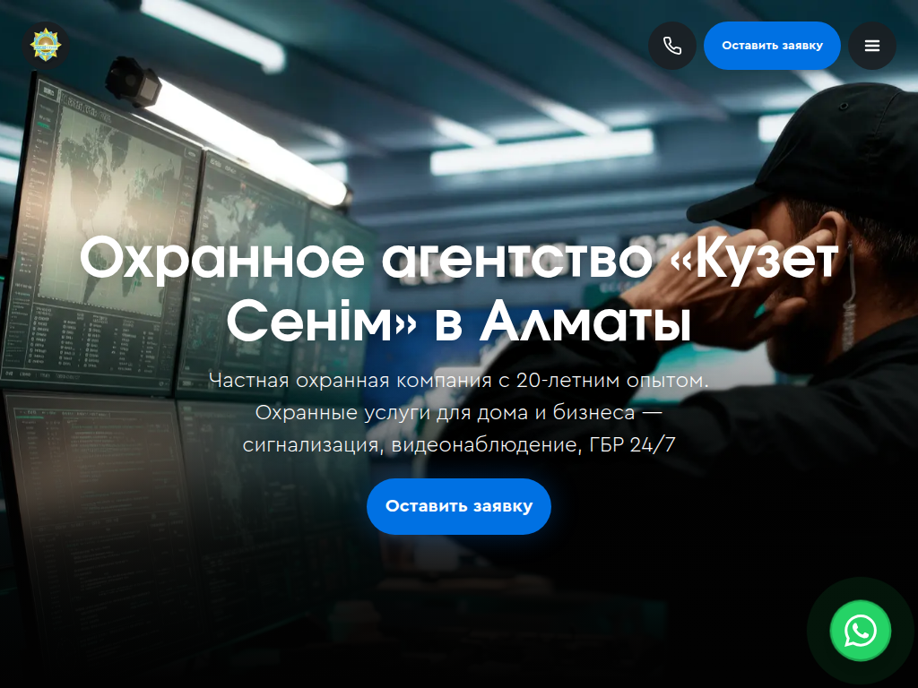 Охранное агентство Кузет Сенiм
