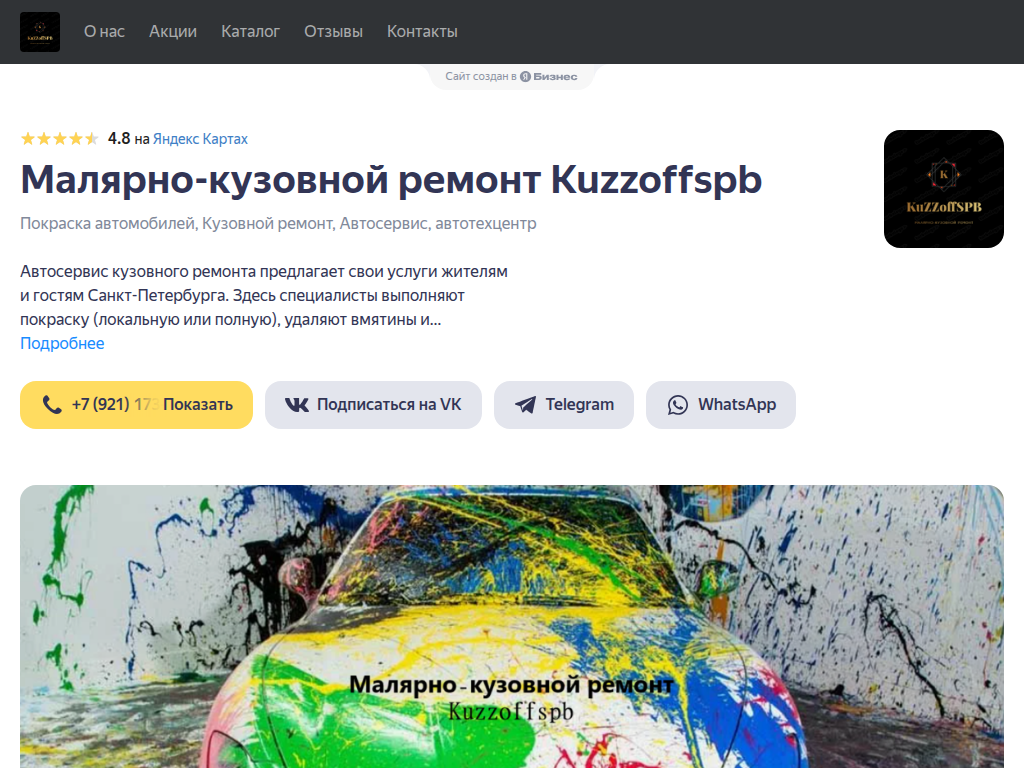 Малярно-кузовной ремонт Kuzzoffspb - Покраска автомобилей