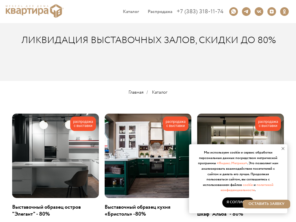 Мебель в Новосибирске Квартира 48