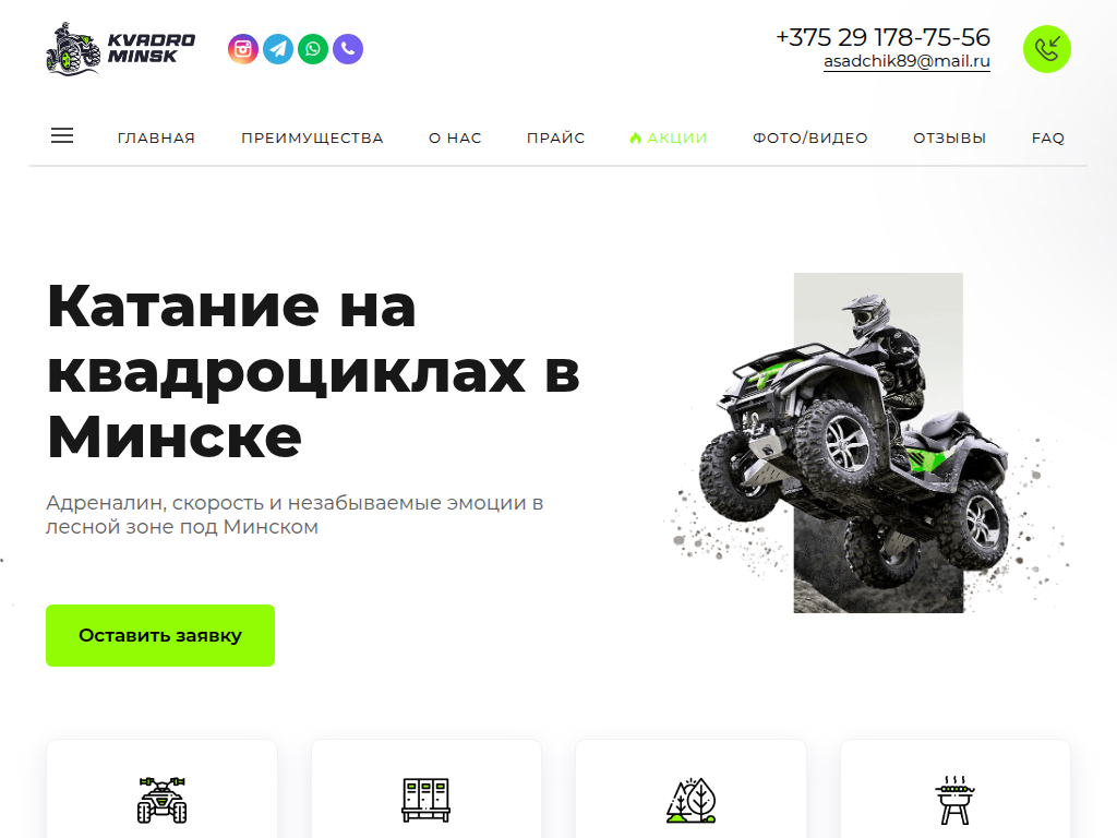 КвадроМинск - Прокат квадроциклов