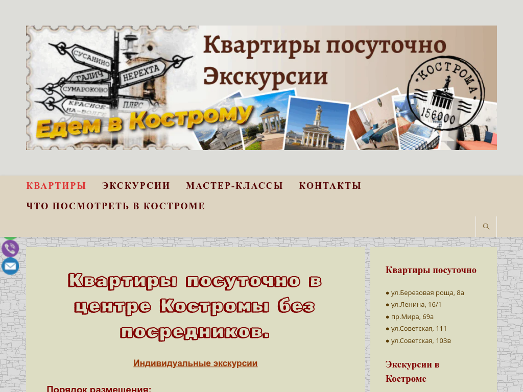 Аренда квартир посуточно в Костроме. Экскурсии по Костроме и области