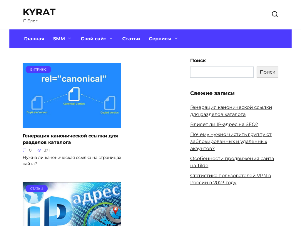 KYRAT - Современный IT Блог