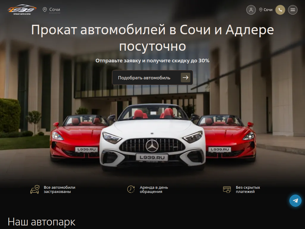 L939 - Краснодар