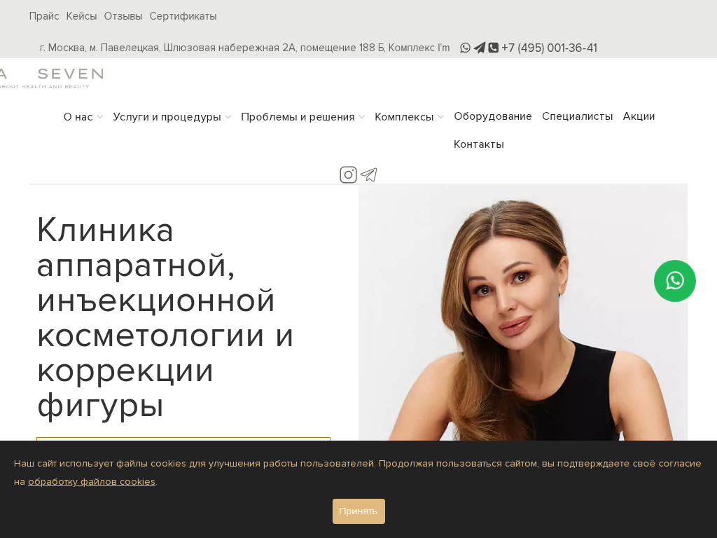 Клиника косметологии в Москве: аппаратная, дерматология, медицинская