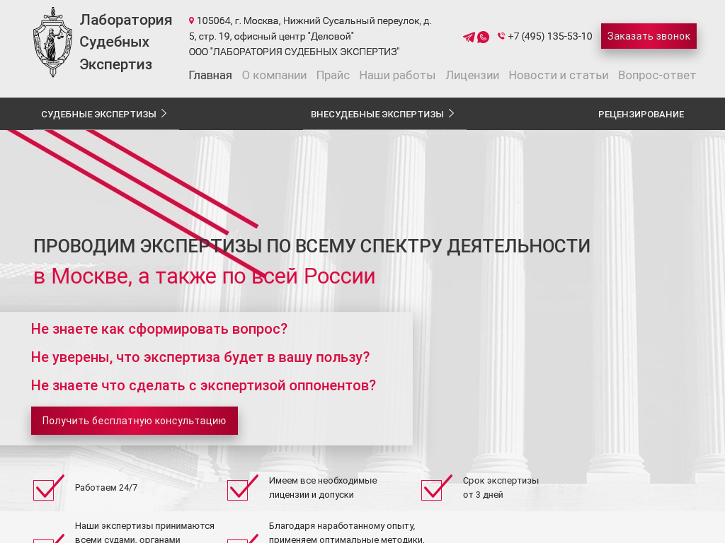 Центр независимой судебной экспертиза в Москве - Лаборатория Судебных