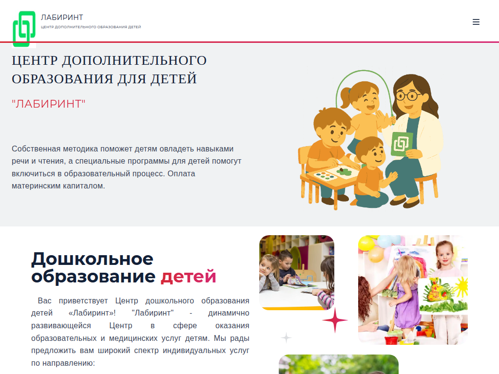 Центр дополнительного образования детей в Томске Лабиринт