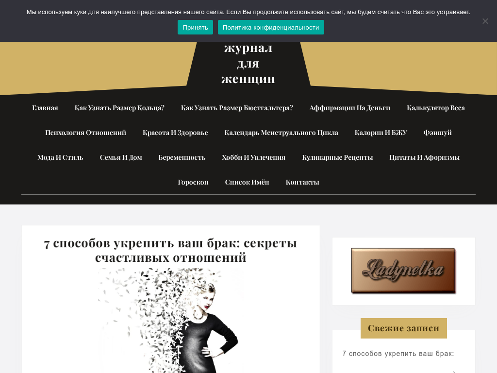 Лединетка - онлайн журнал для женщин!