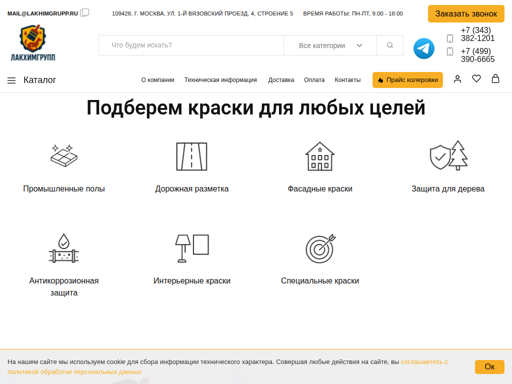 ЛакХимГрупп - продажа ЛКМ