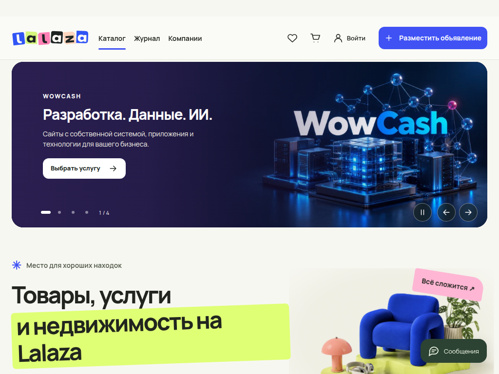 Lalaza объявления частных лиц и компаний