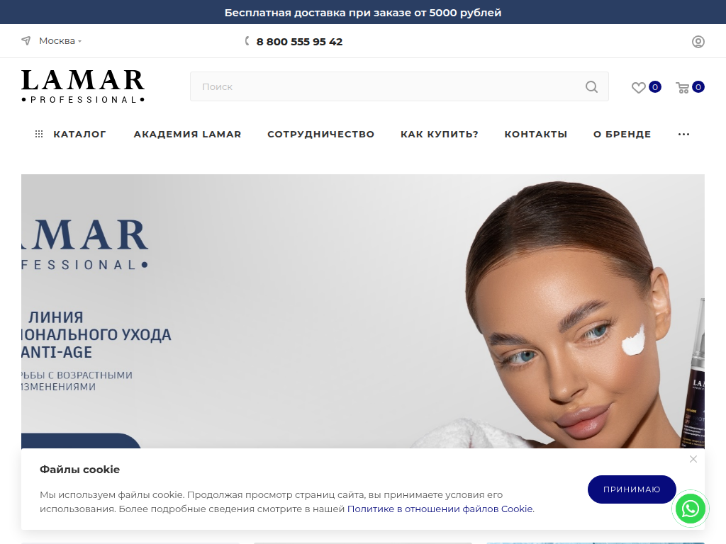 Бренд профессиональной косметики для ухода за кожей Lamar Professional