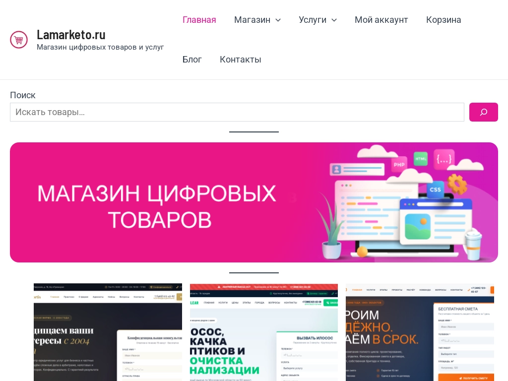 Магазин цифровых товаров и услуг