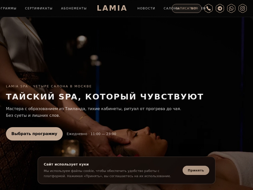 Lamia Spa - тайский массаж
