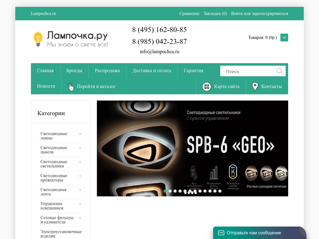 Интернет-магазин светодиодного освещения Лампочка. ру