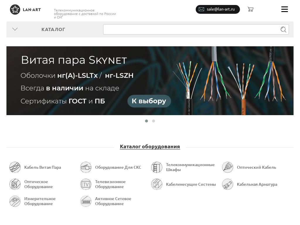 ЛанАрт оптическое и коммутационное оборудование