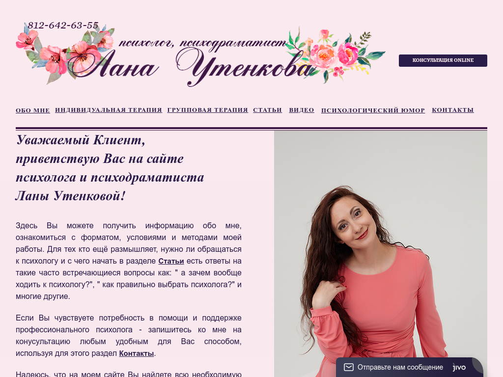 Сайт психолога, психодраматиста Ланы Утенковой