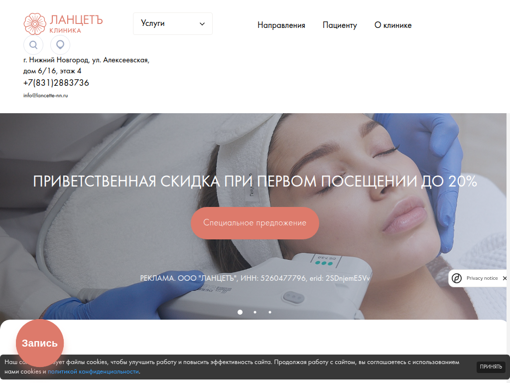 Клиника лечебной медицинской косметологии Ланцетъ г. Нижний Новгород
